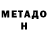 Метадон белоснежный Kazhimukan Tamerlan